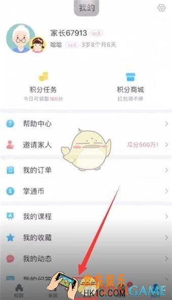 掌通家园发动态方法介绍_掌通家园怎么发动态