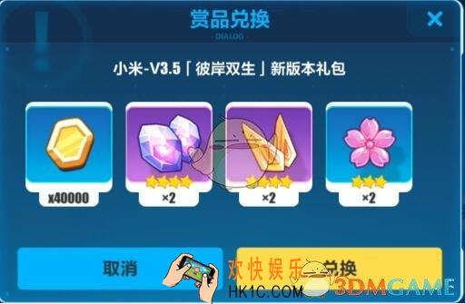 崩坏3手游小米V3.5彼岸双生新版本礼包免费领