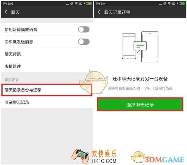 微信聊天记录怎么转移到新手机_微信聊天记录迁移教程
