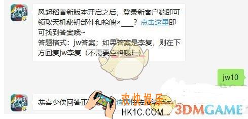 剑网3指尖江湖10月24日每日一题答案微信2019_指尖江湖新版本预热全民祈愿活动中，少侠祈愿所得奖励只可于11月__日前领取，逾期无法领取