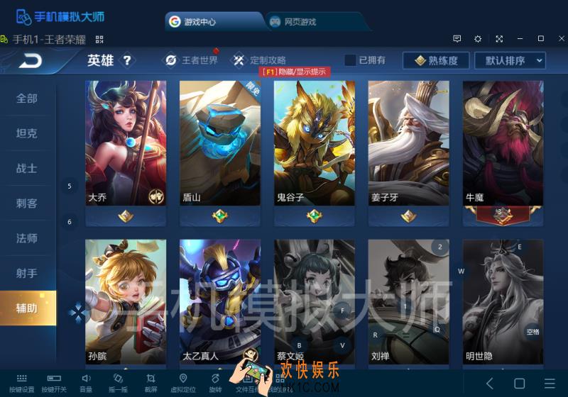 王者荣耀逆风局辅助怎么玩及手机模拟大师运行攻略