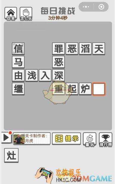 成语招贤记每日挑战10月24日答案2019_成语招贤记每日挑战答案攻略