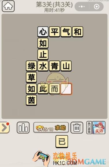 成语宫廷记10月24日每日挑战第3关答案_每日挑战第三关怎么过