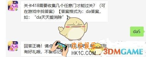 天天爱消除10月24日每日一题答案微信2019_关卡418需要收集几个任意门才能过关