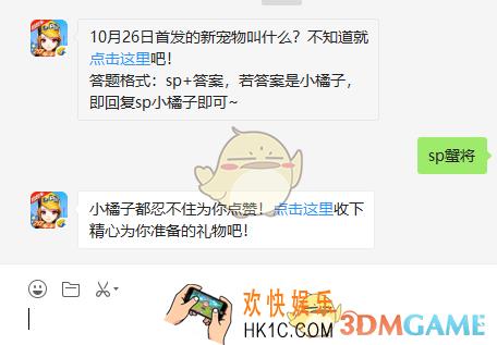 10月26日首发的新宠物叫什么_QQ飞车手游10月24日微信每日一题答案