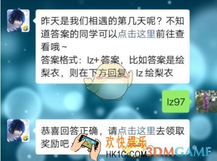 龙族幻想手游10月24日每日一题答案2019今日答题_昨天是我们相遇的第几天呢