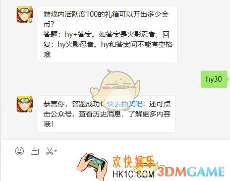 游戏内活跃度100的礼箱可以开出多少金币_火影忍者手游10月24日微信每日一题答案