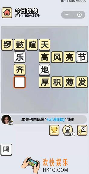 成语小秀才10月24日每日挑战答案是什么_10月24日每日挑战答案