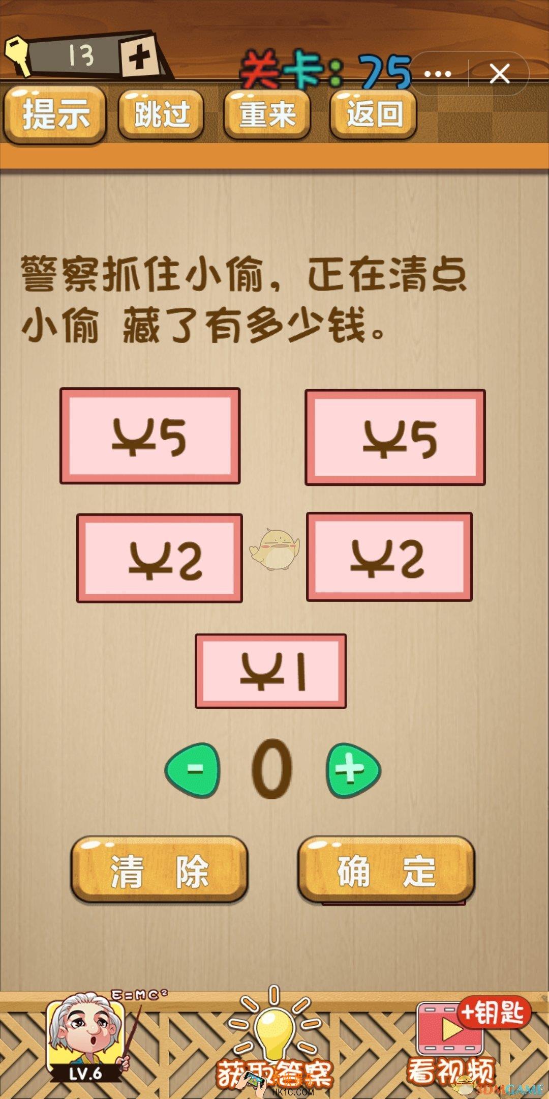 神脑洞游戏75关怎么过_神脑洞第75关攻略答案图文一览