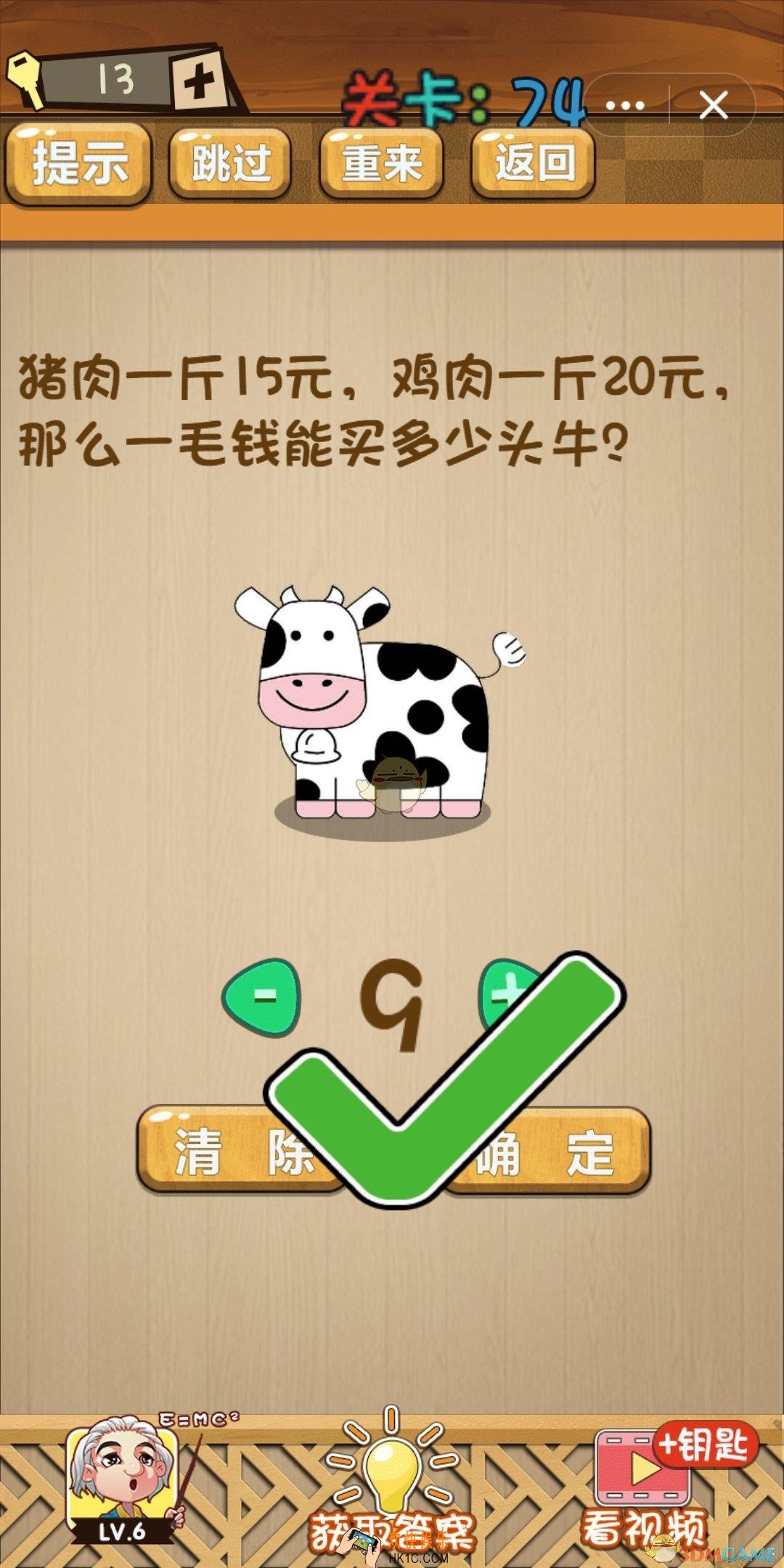 神脑洞游戏74关怎么过_神脑洞第74关攻略答案图文一览