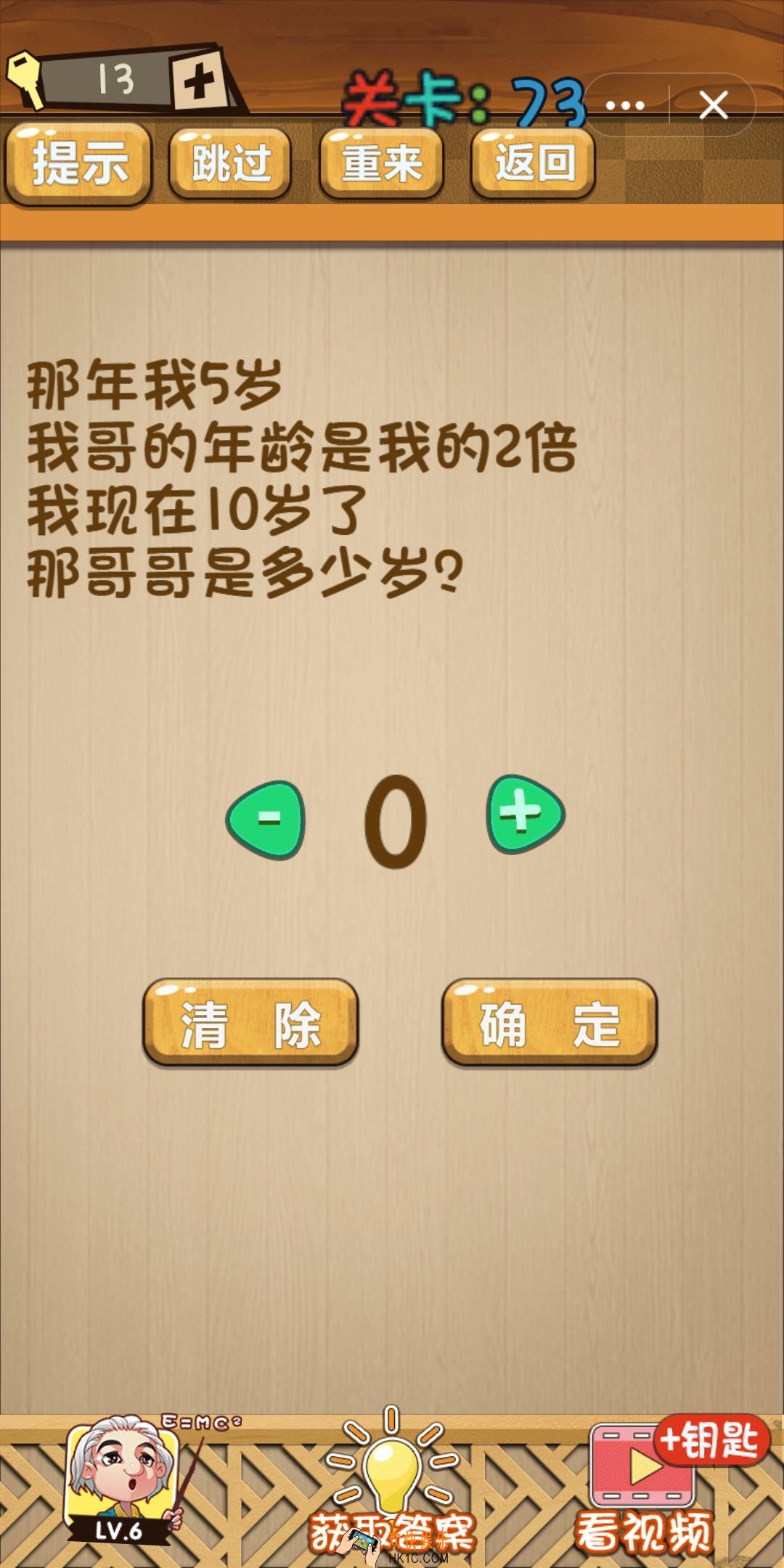 神脑洞游戏73关怎么过_神脑洞游戏第73关攻略答案图文一览