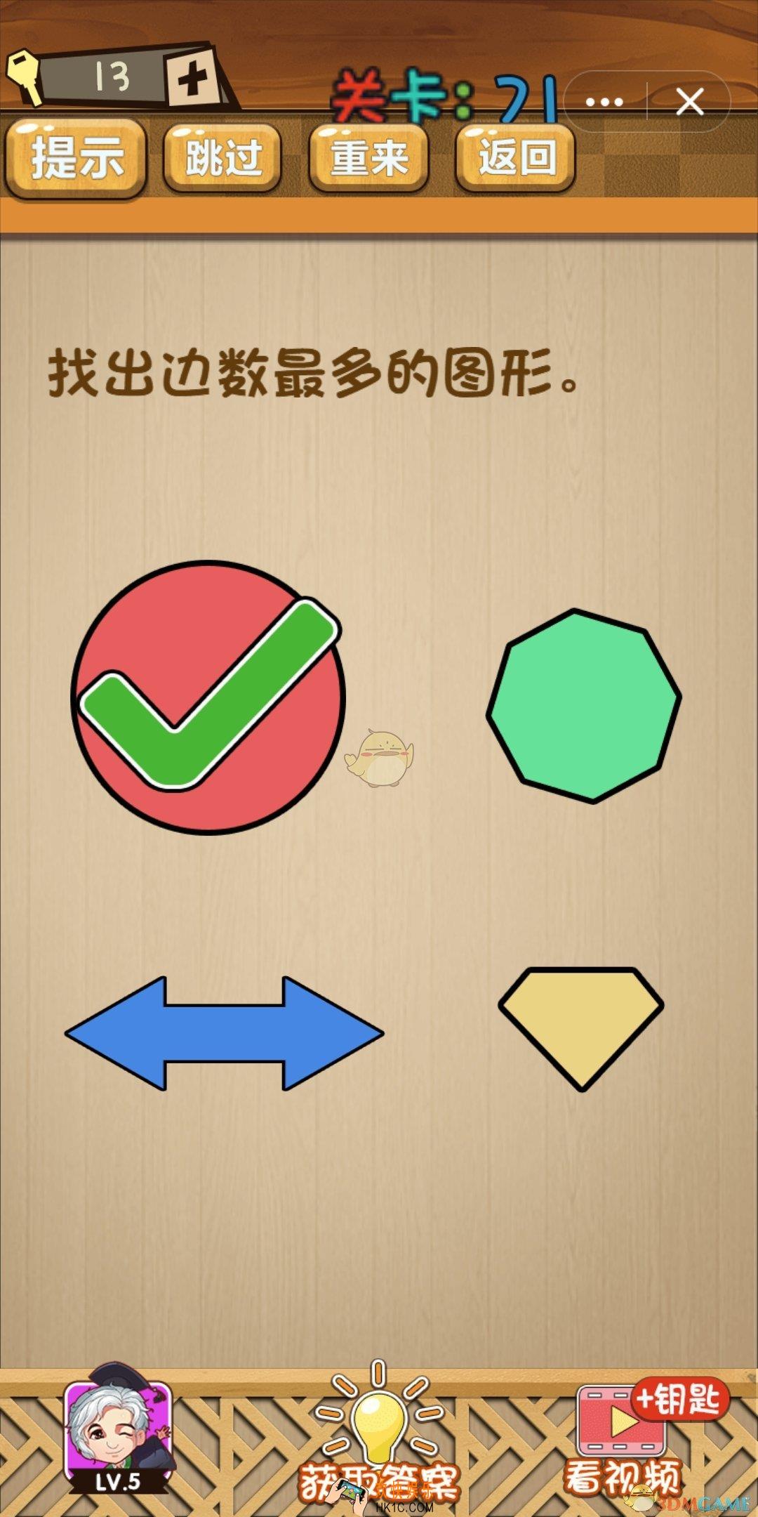 神脑洞游戏第71关攻略答案_神脑洞游戏71关怎么过