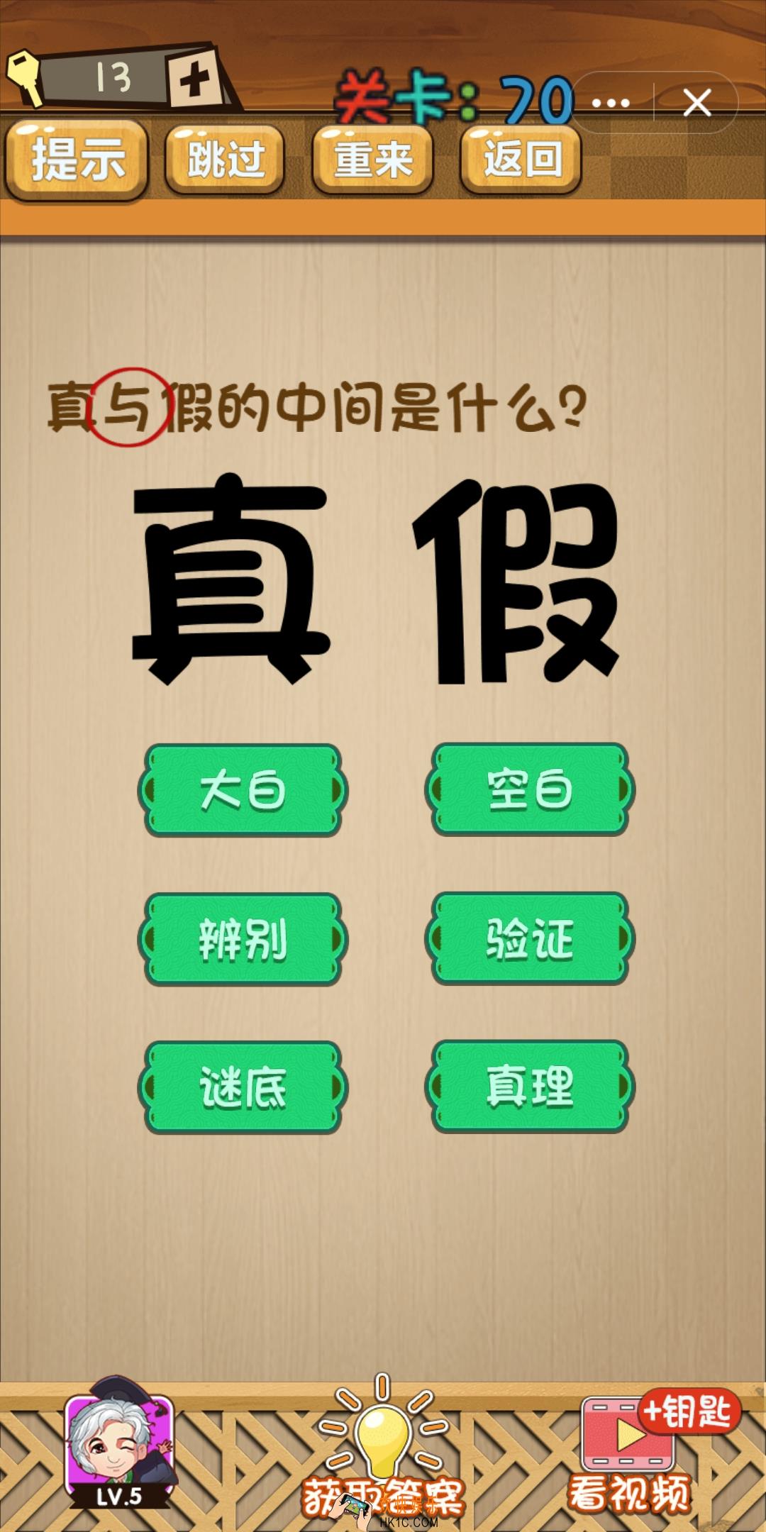 神脑洞游戏第70关攻略答案_神脑洞游戏70关怎么过