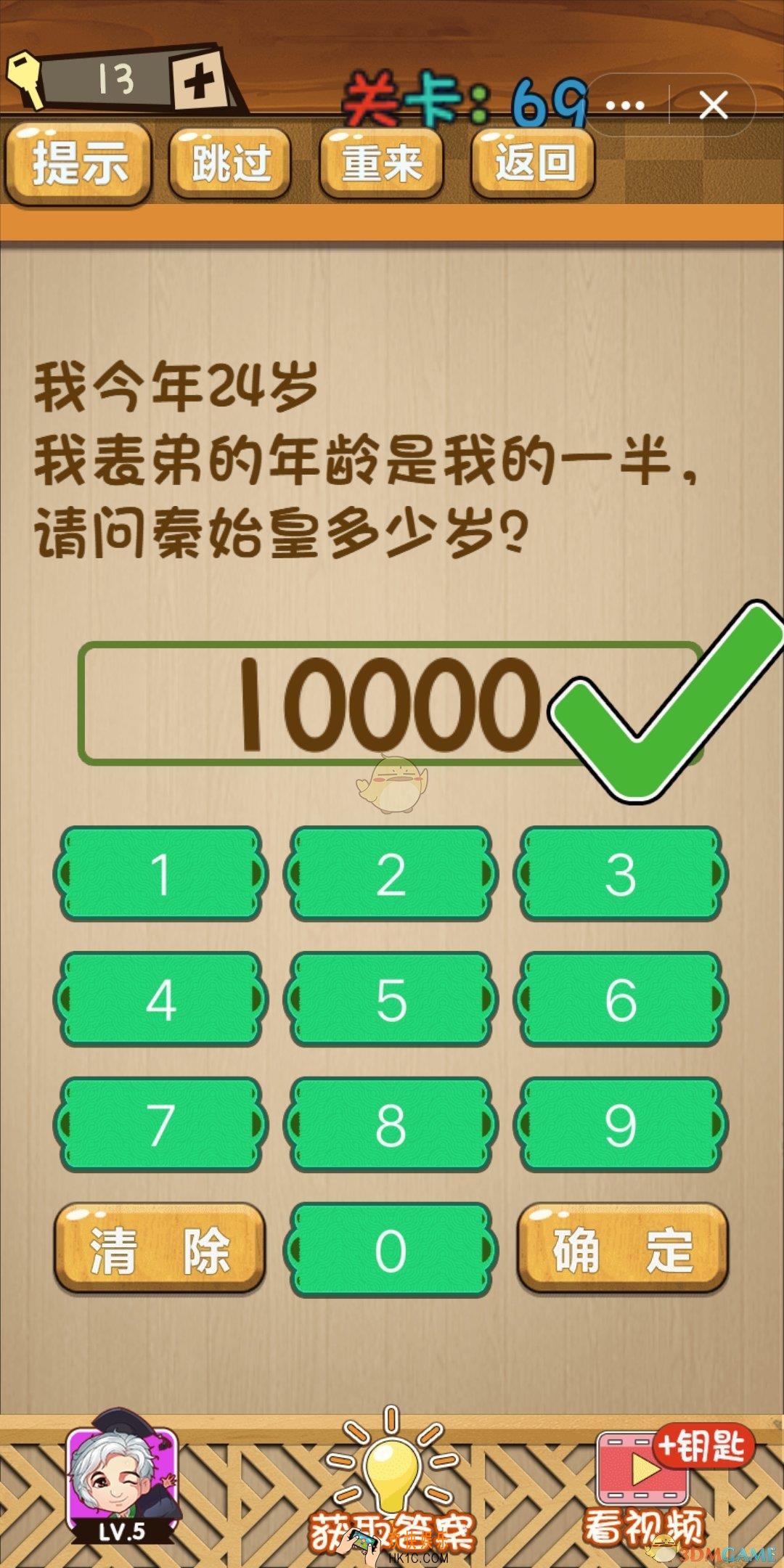 神脑洞游戏第69关攻略答案_神脑洞游戏69关怎么过