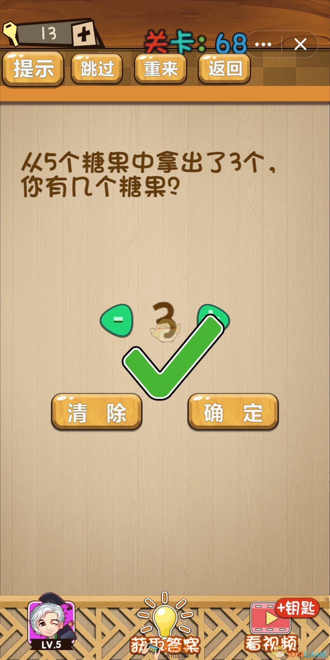 神脑洞游戏第68关攻略答案_神脑洞游戏68关怎么过