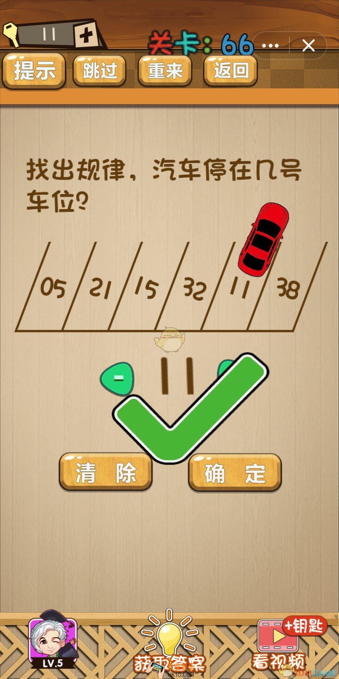 神脑洞游戏第66关攻略答案_神脑洞答案汽车停在几号车位