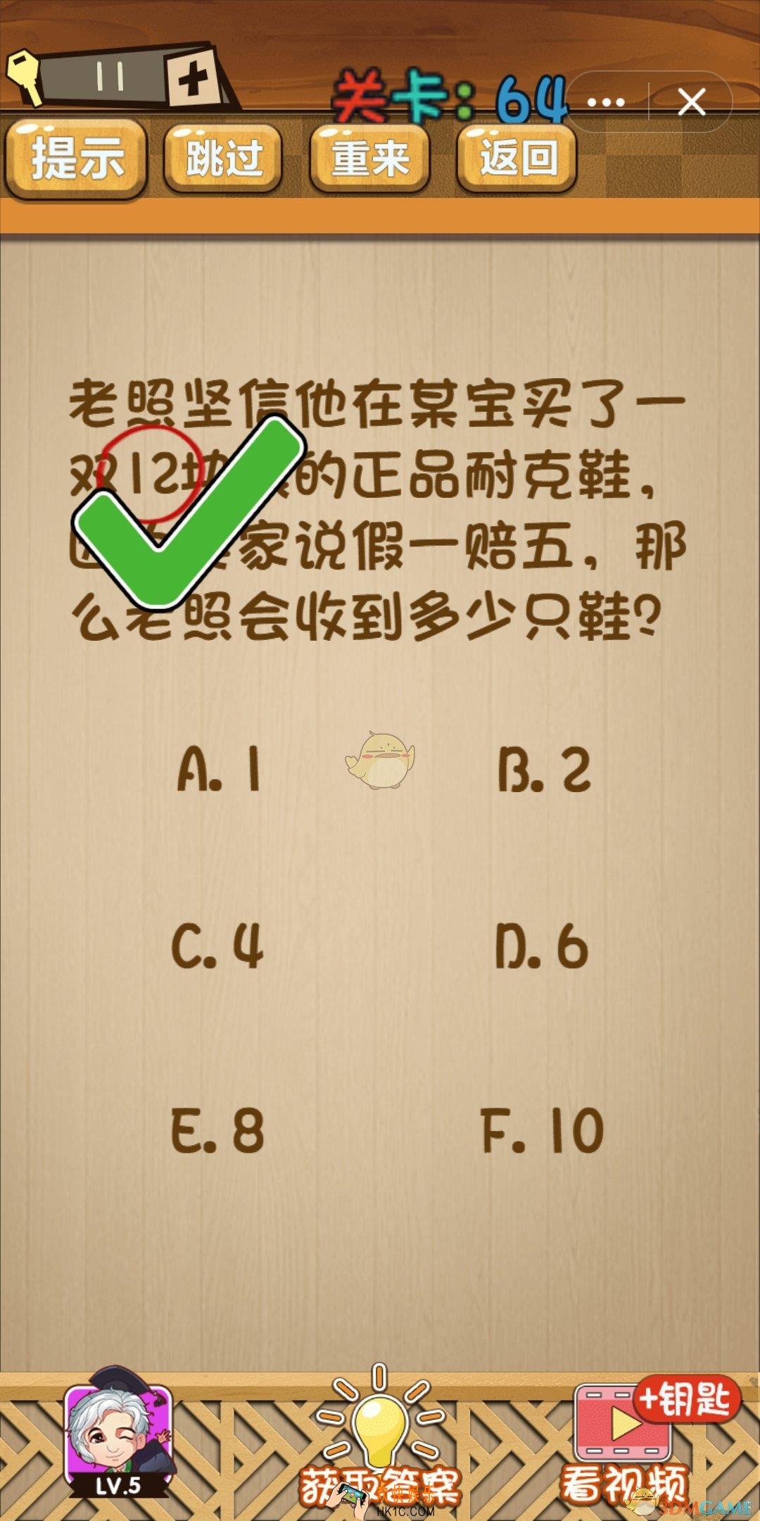 神脑洞游戏第64关攻略答案_神脑洞老照会收到多少只鞋