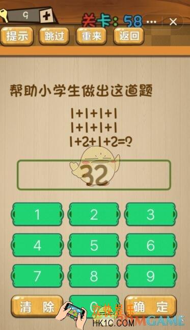 神脑洞游戏第58关攻略答案_帮助小学生做出这道题