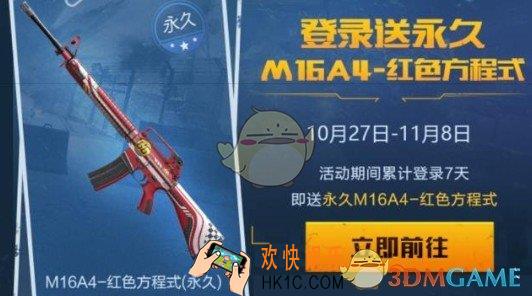 和平精英M16A4皮肤红色方程式怎么获得_红色方程式获取方法
