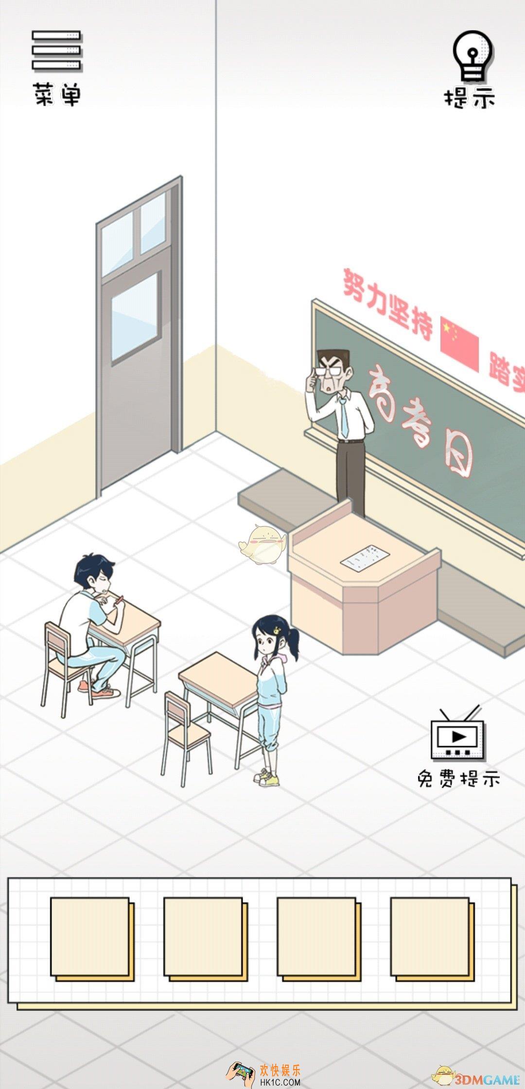 老师你听我解释啊第三十关怎么过_老师你听我解释啊第30关通关攻略