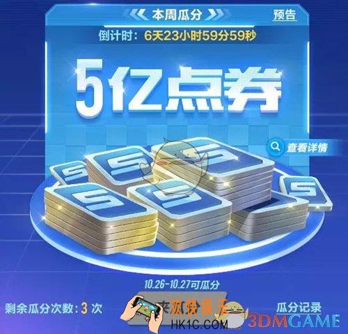 QQ飞车手游全民瓜分5亿点券活动有什么内容_全民瓜分5亿点券活动内容介绍
