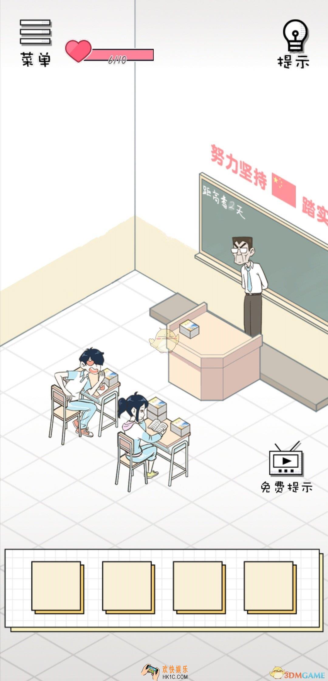老师你听我解释啊第二十八关怎么过_老师你听我解释啊第28关通关攻略