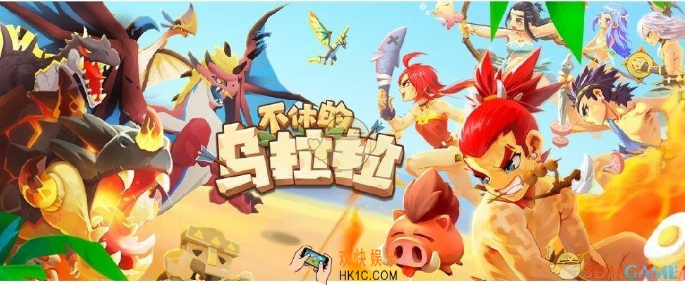不休的乌拉拉boss怎么打断_boss攻略大全