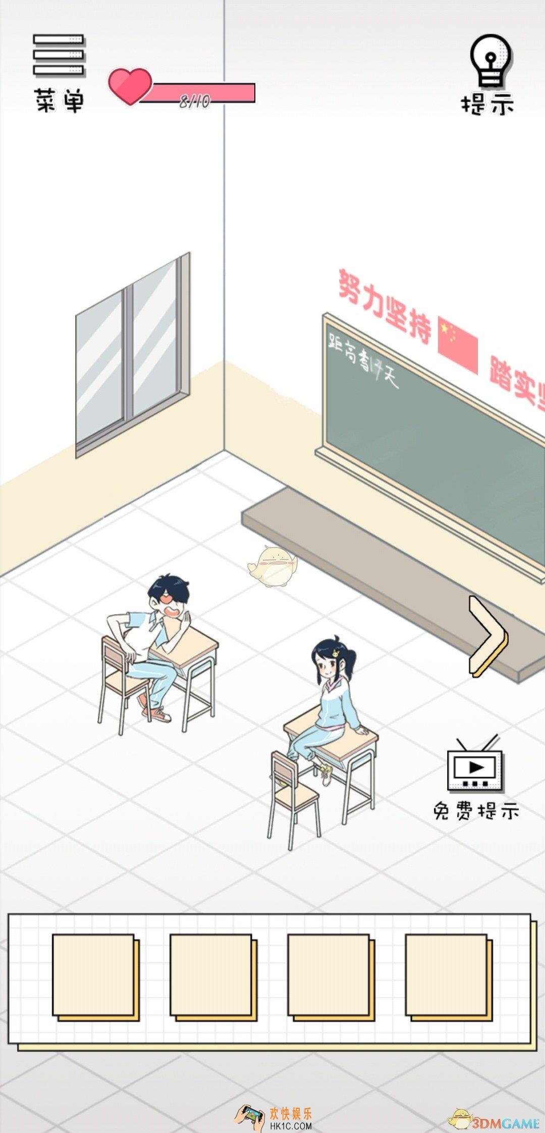老师你听我解释啊第十六关怎么过_老师你听我解释啊第16关通关攻略