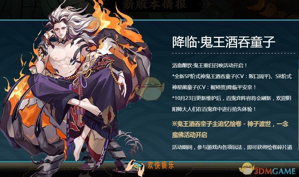 阴阳师SP鬼王酒吞童子怎么得_SP鬼王酒吞童子获取方法攻略