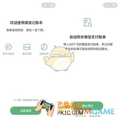 微信记账本同步微信支付账单教程_微信记账本怎么同步微信支付账单