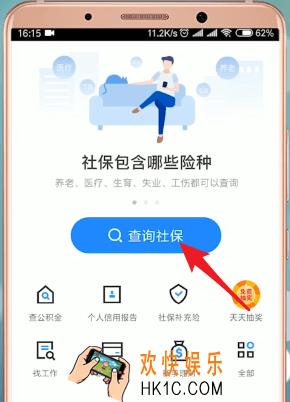 掌上社保通社交缴纳流程_掌上社保通怎么交社保
