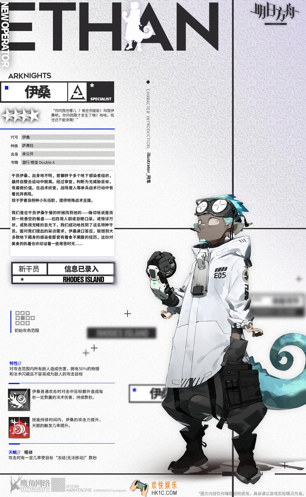 明日方舟四星特种干员伊桑怎么获得_干员伊桑获取方式