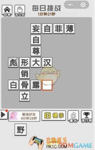 成语招贤记每日挑战10月23日答案2019_10月23成语招贤记每日挑战