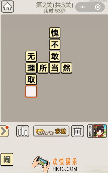 成语宫廷记10月23日每日挑战第2关答案（图文）