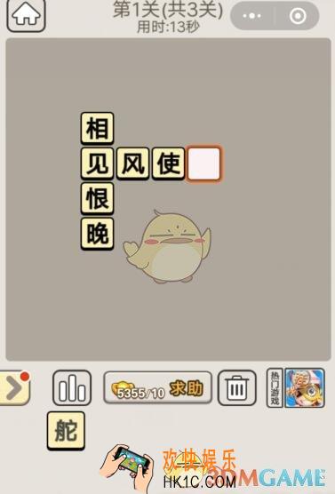 成语宫廷记10月23日每日挑战第1关答案（图文）