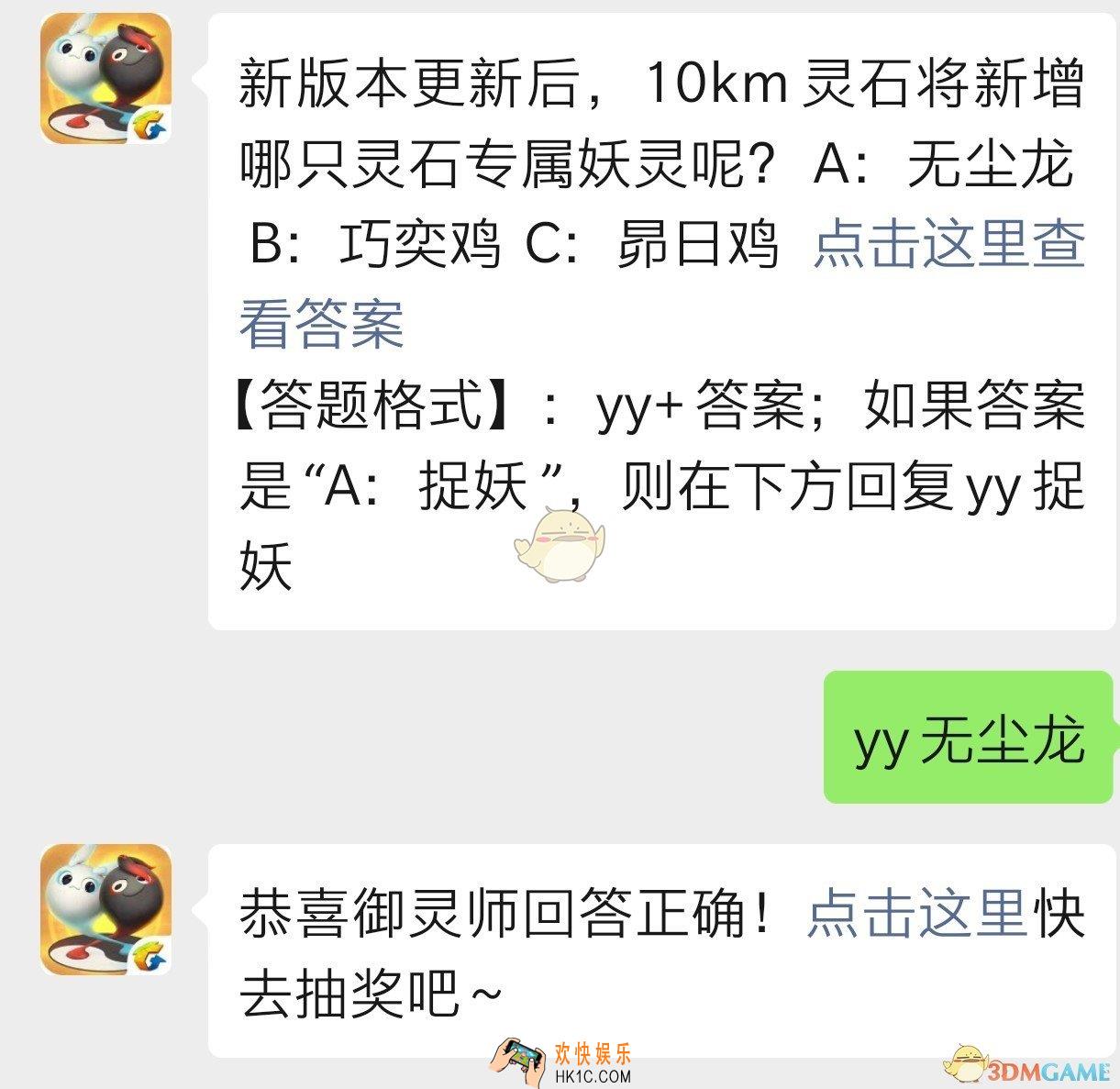 新版本更新后10KM灵石将增加哪只灵石专属妖灵呢