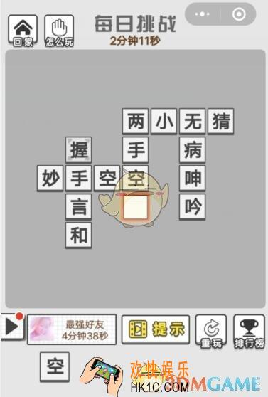 成语文曲星每日挑战答案10月23日