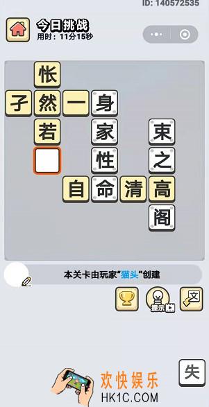 成语小秀才10月23日每日挑战答案是什么_10月23日每日挑战答案
