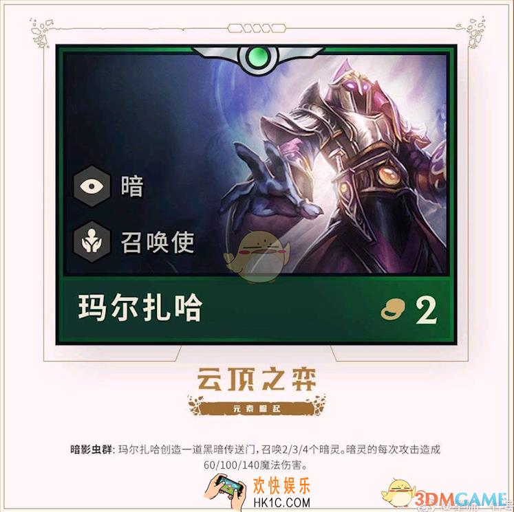 云顶之弈手游马尔扎哈图鉴_蚂蚱种族、职业、技能、出装攻略