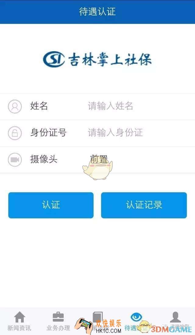吉林掌上社保怎么下载_吉林掌上社保app下载地址