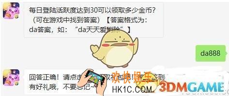 天天爱消除10月23日每日一题答案微信2019_每日登陆活跃度达到30可以领取多少金币