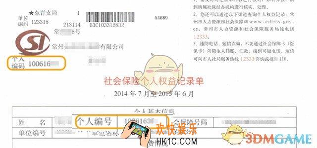 吉林掌上社保个人编号是什么意思_个人社保编号怎么查询