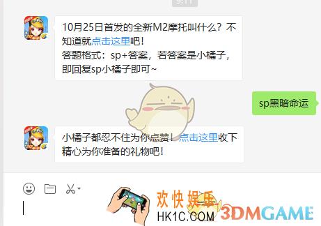 10月25日首发的全新M2摩托叫什么_QQ飞车手游10月23日微信每日一题答案