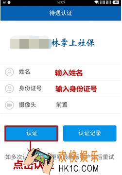 吉林掌上社保认证刷脸流程_吉林掌上社保app怎么刷脸认证