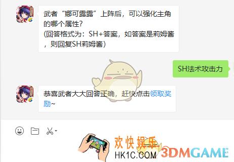 武者娜可露露上阵后可以强化主角的哪个属性_侍魂胧月传说10月23日微信问答试炼答案