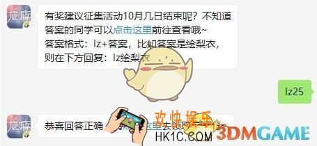 龙族幻想手游10月23日每日一题答案2019今日答题_有奖建议征集活动10月几日结束呢