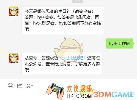 今天是哪位忍者的生日请答全名_火影忍者手游10月23日微信每日一题答案