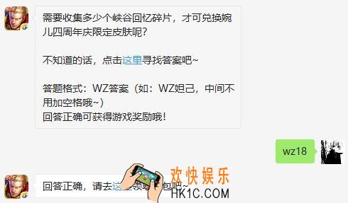 需要收集多少个峡谷回忆碎片才可兑换婉儿四周年庆限定皮肤呢