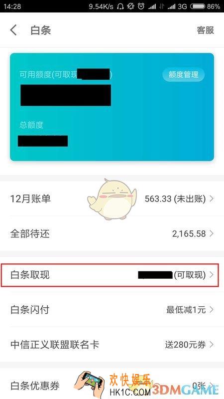 京东白条可以提现吗_京东白条提现方法介绍