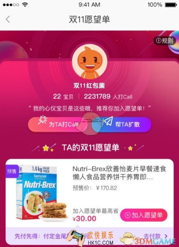 双11心愿单怎么玩_2019淘宝天猫双十一心愿单玩法攻略